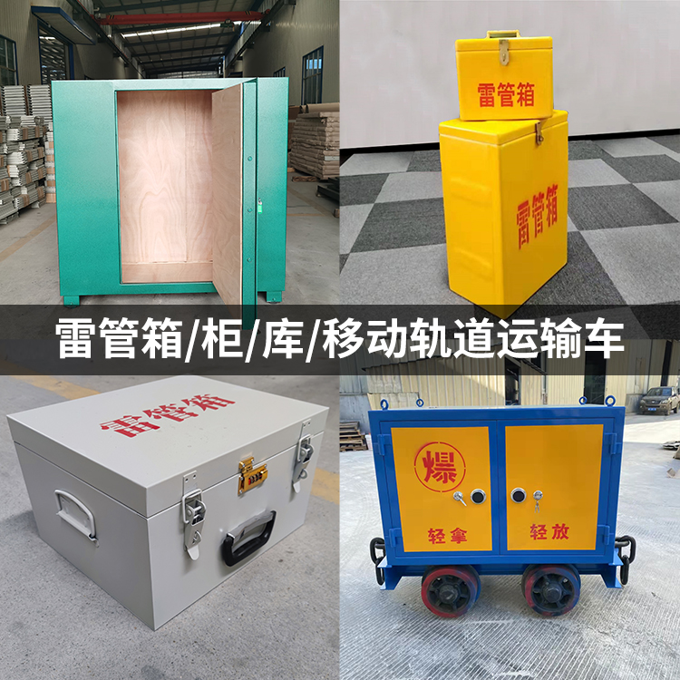 南漳火工品存放箱的种类与核心优点全解析